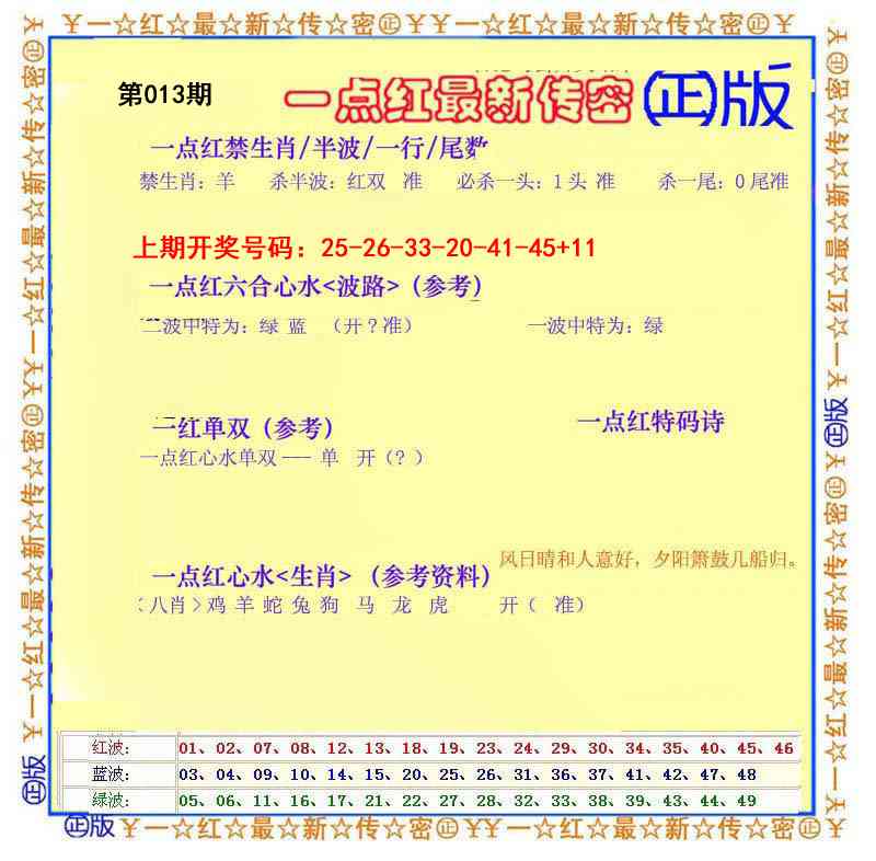 013期一点红最新传密[图]