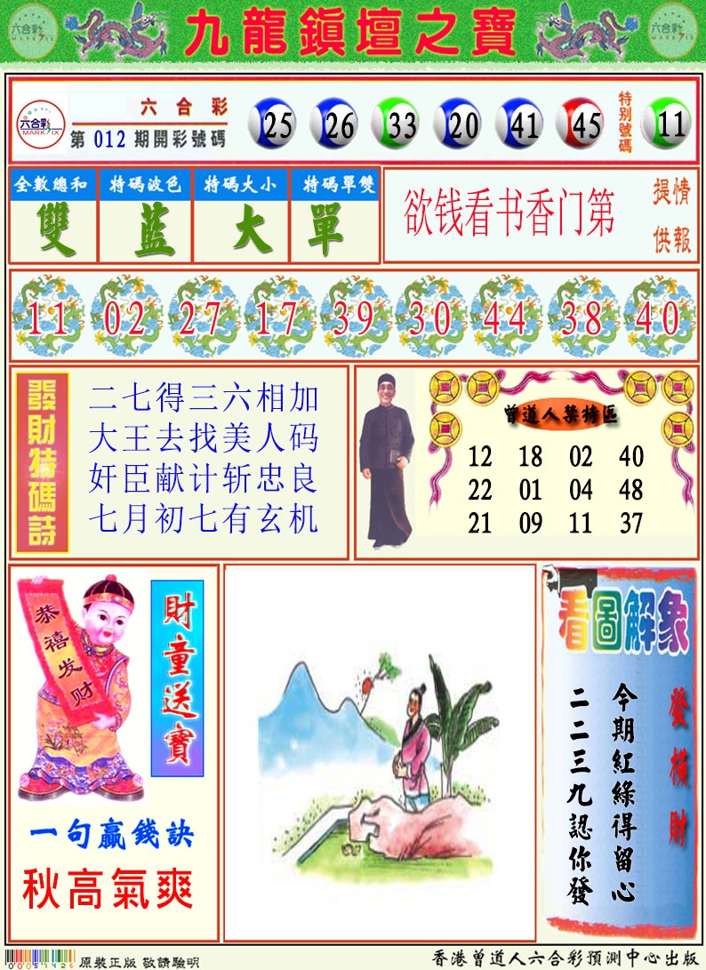 013期挂牌解特码A[图]