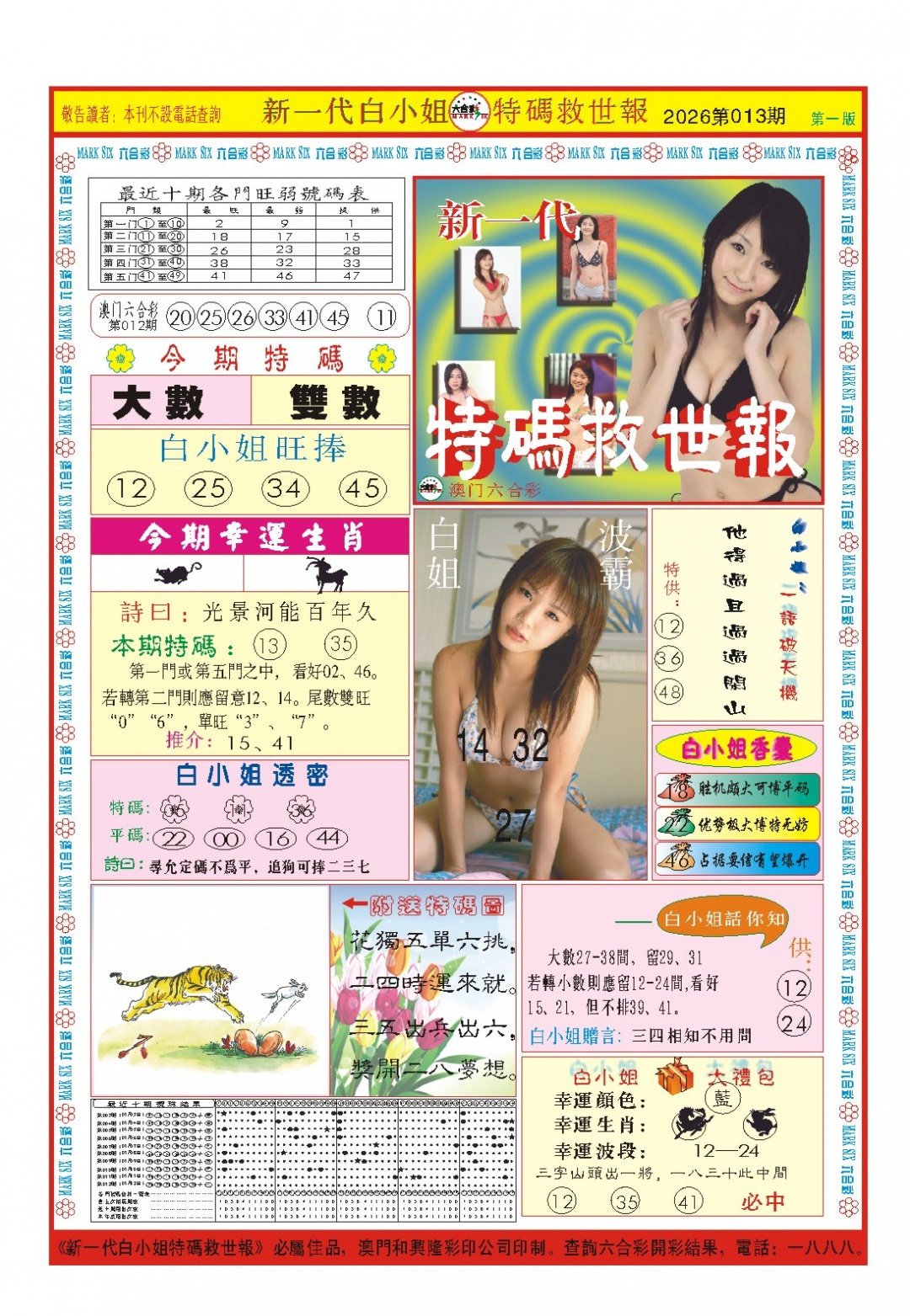 013期白小姐新一代A[图]