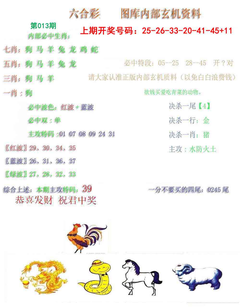 013期内部玄机资料[图]