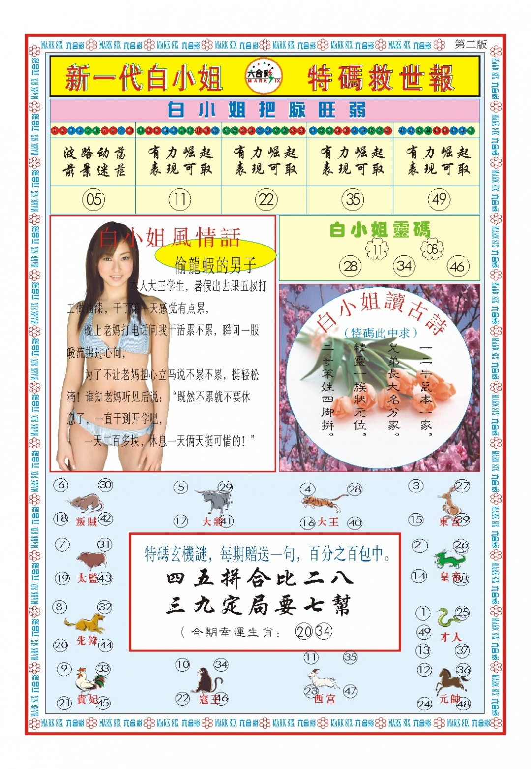 013期白小姐新一代B[图]