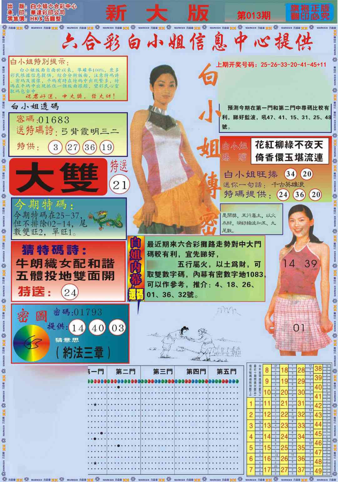 013期白小姐祺袍A加大版[图]