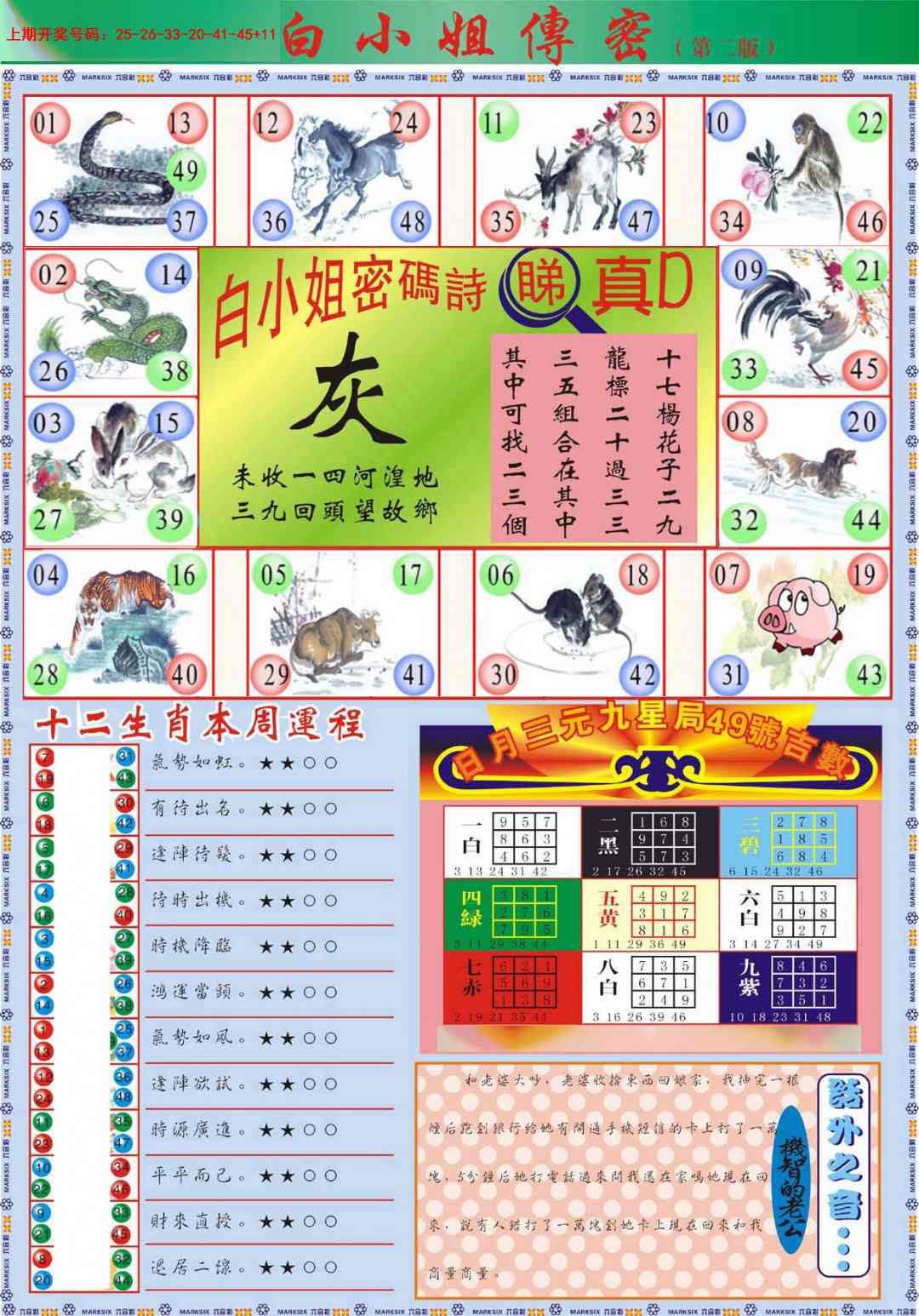 013期白小姐祺袍B加大版[图]