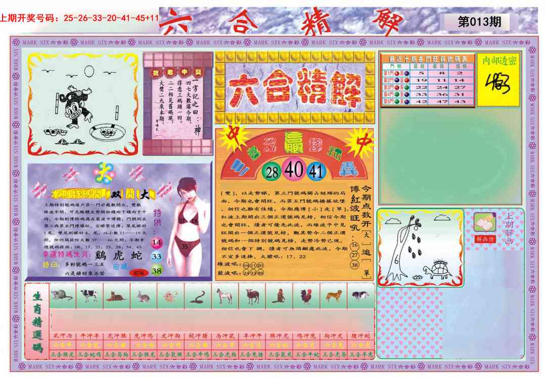 013期六合精解A[图]
