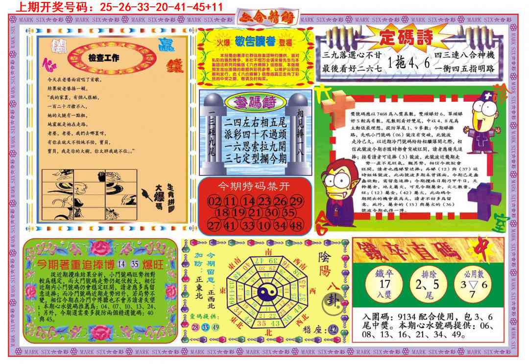 013期六合精解B[图]