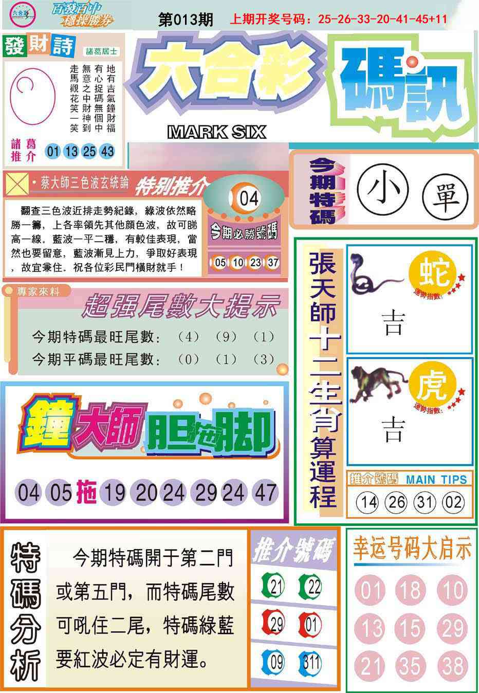 013期六合码讯[图]
