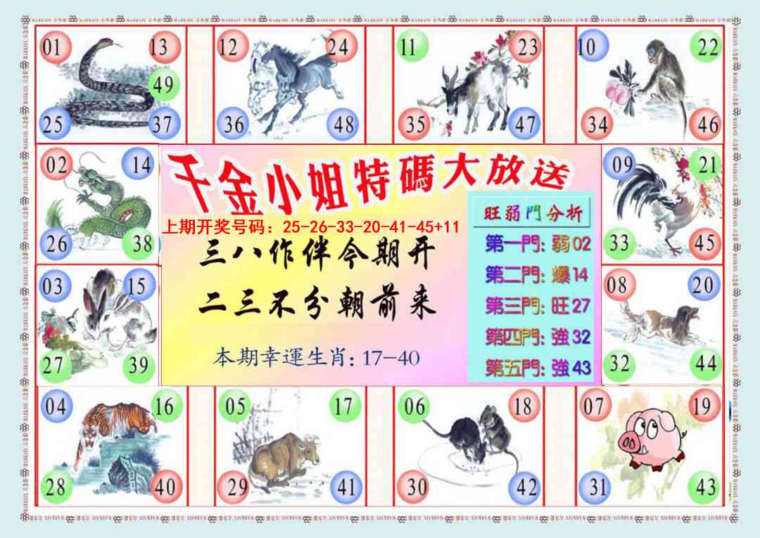 013期千金小姐B版[图]