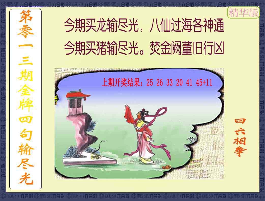 013期金牌四句输尽光[图]