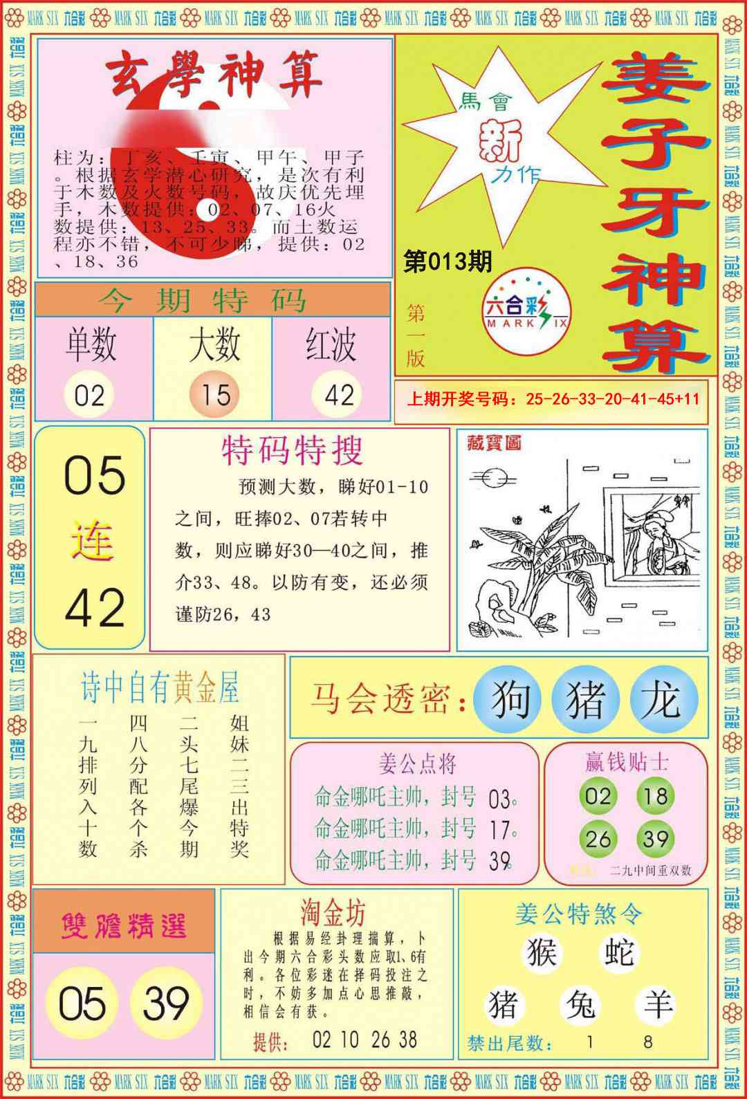 013期姜子牙神算A[图]