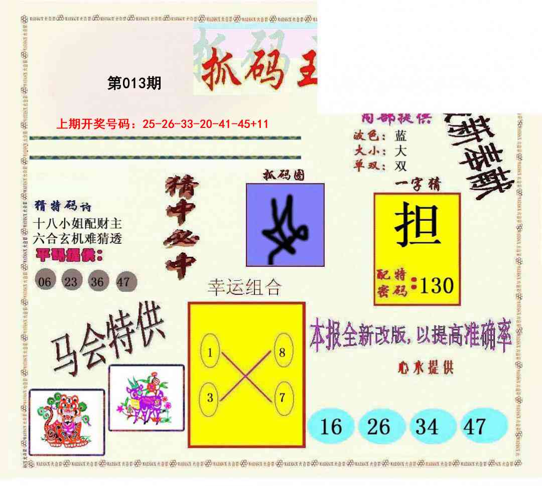 013期新抓码王[图]
