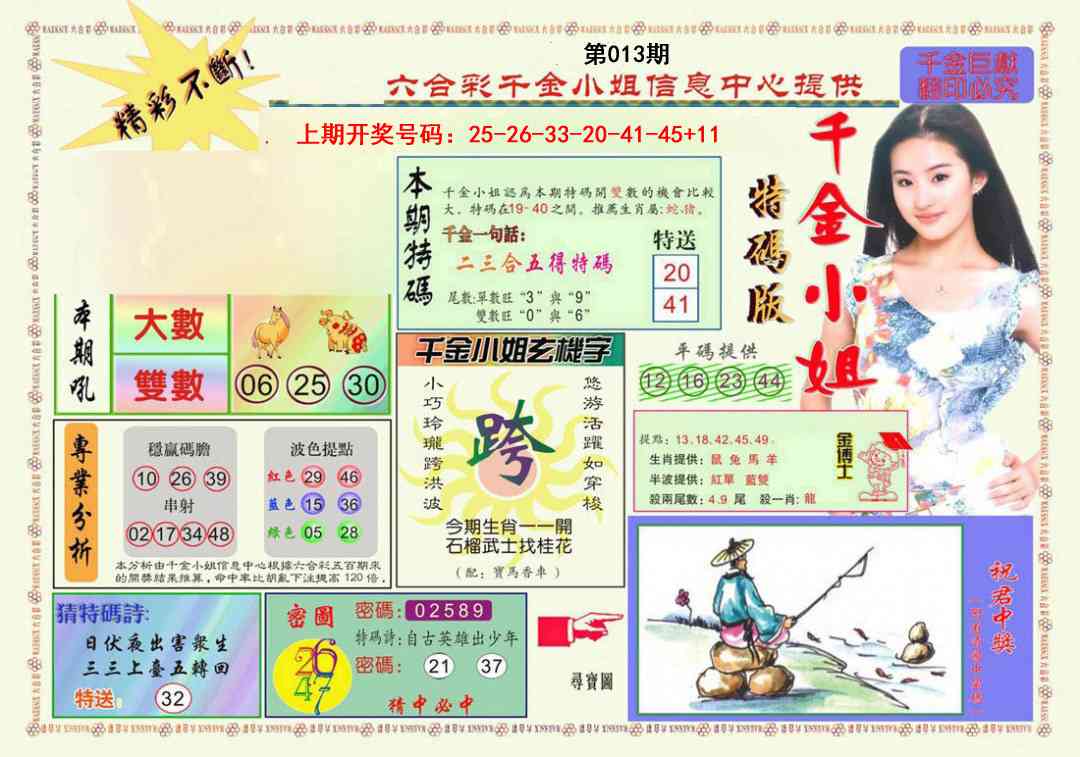 013期千金小姐A版[图]