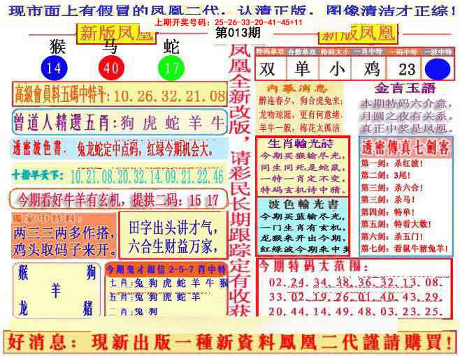 013期另二代凤凰报[图]