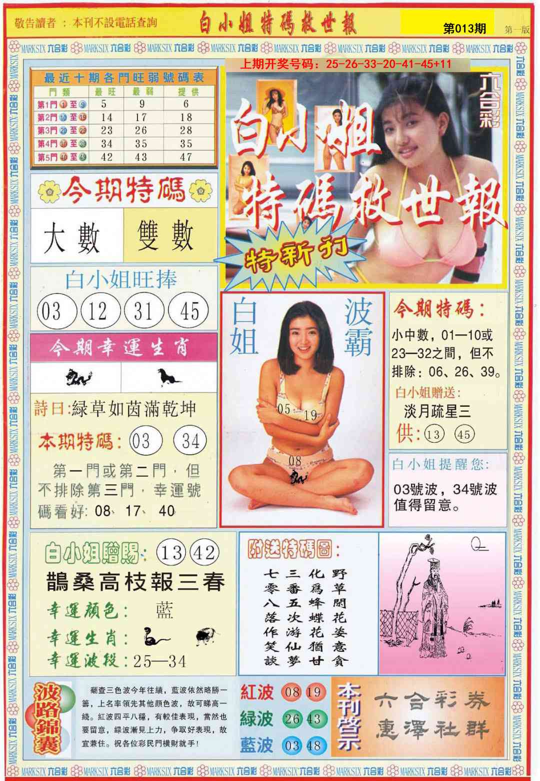 013期白小姐特新刊A[图]