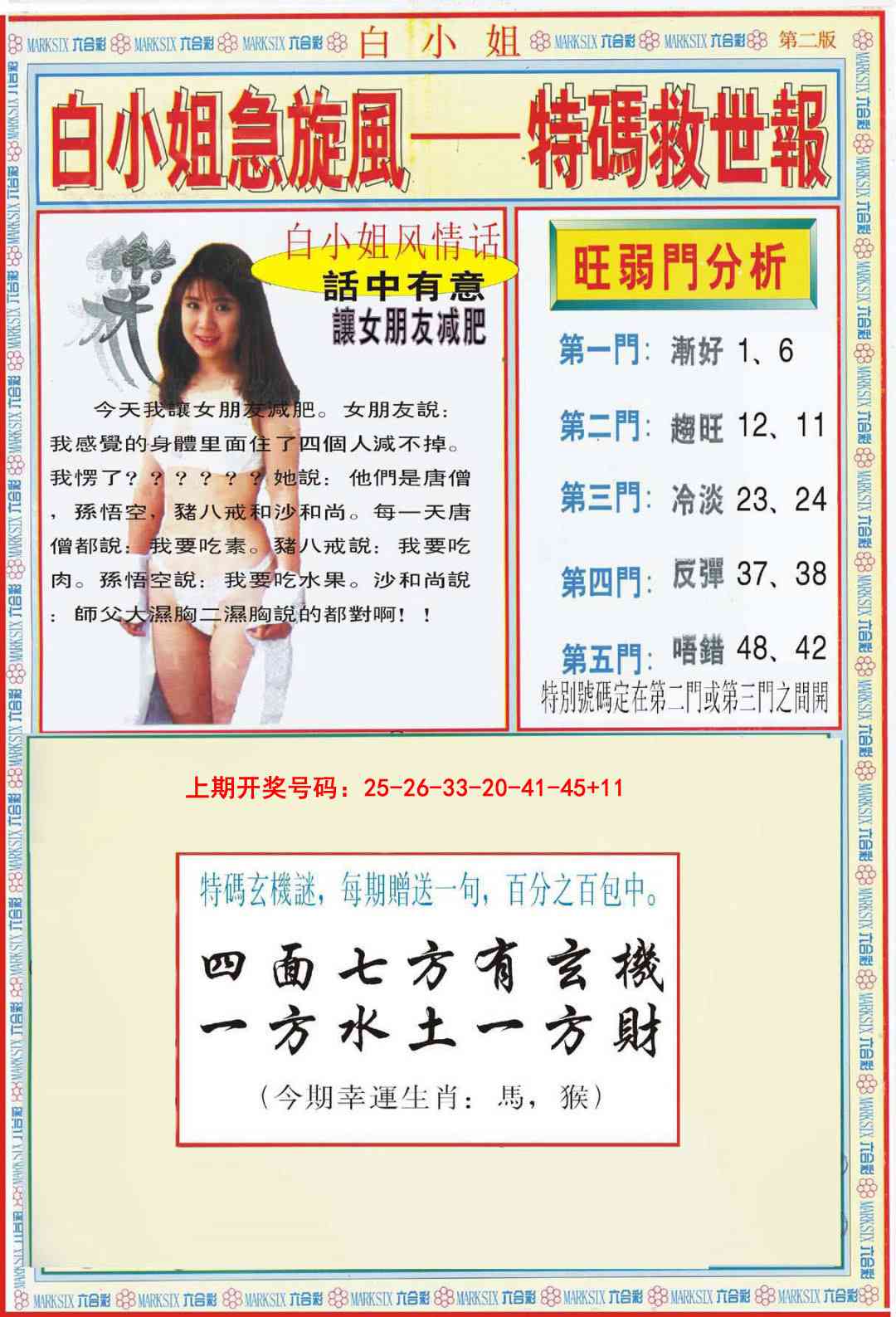 013期白小姐特新刊B[图]