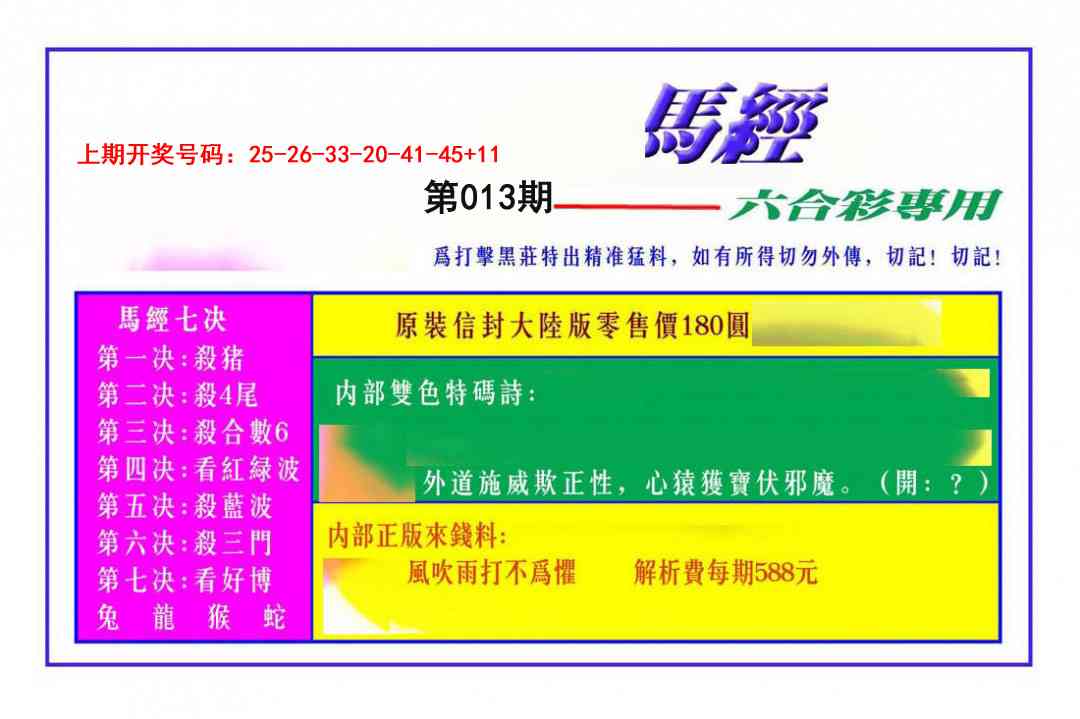 013期马经[图]