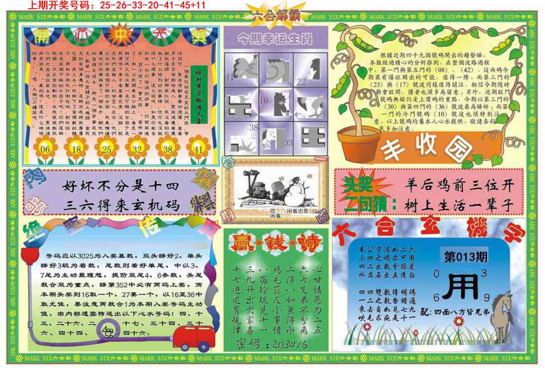 013期六合解霸B[图]