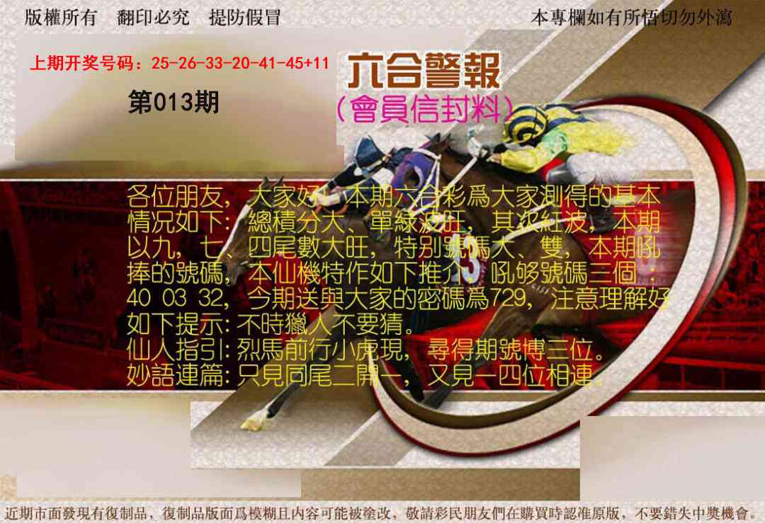 013期六合警报[图]