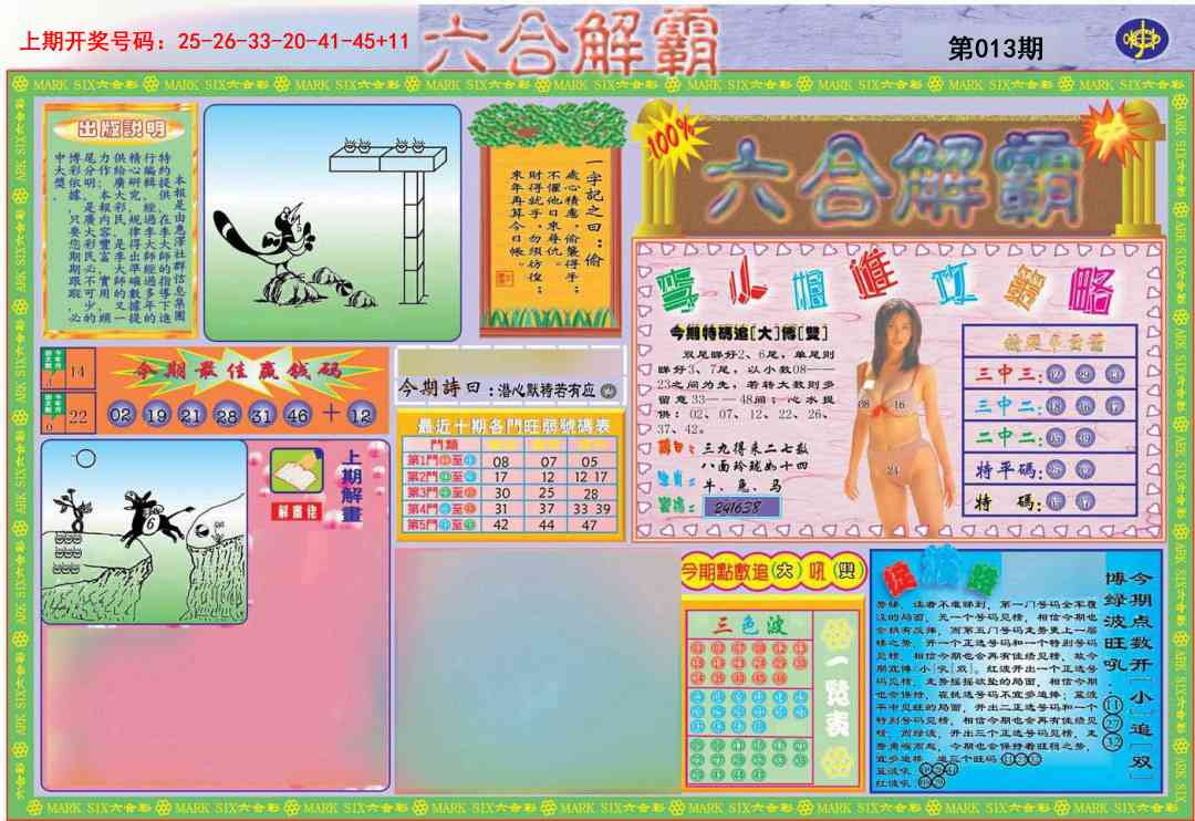013期六合解霸A[图]