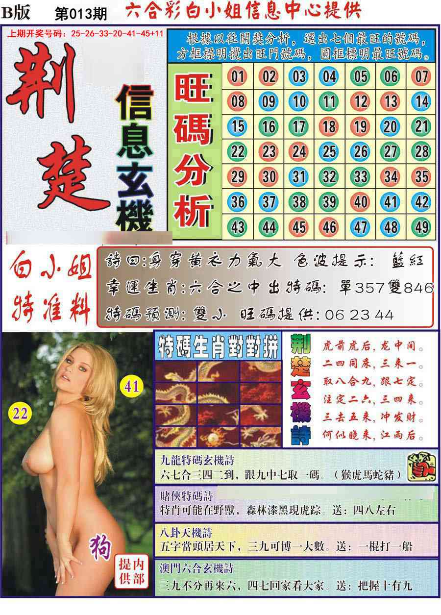 013期荆楚信息玄机B[图]