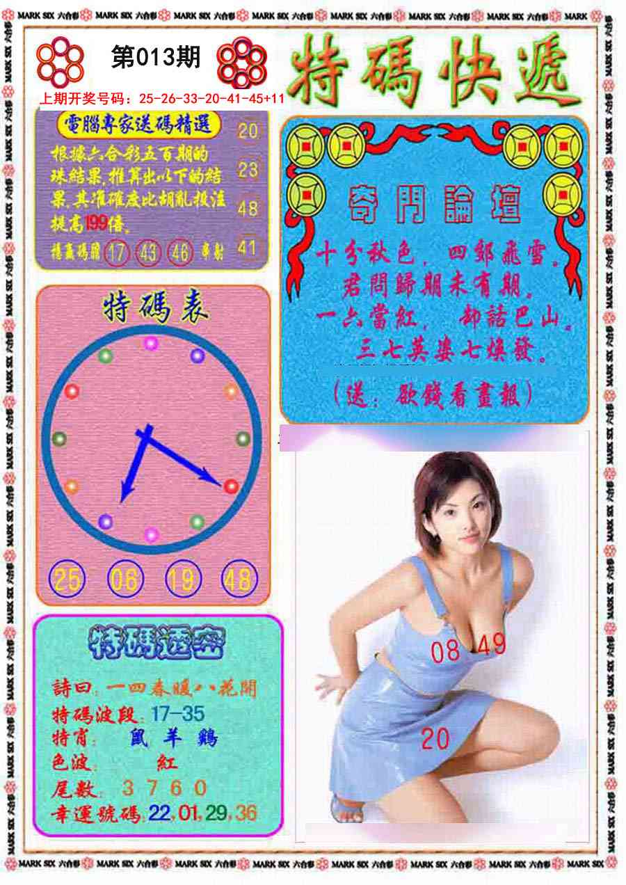 013期特码快递[图]
