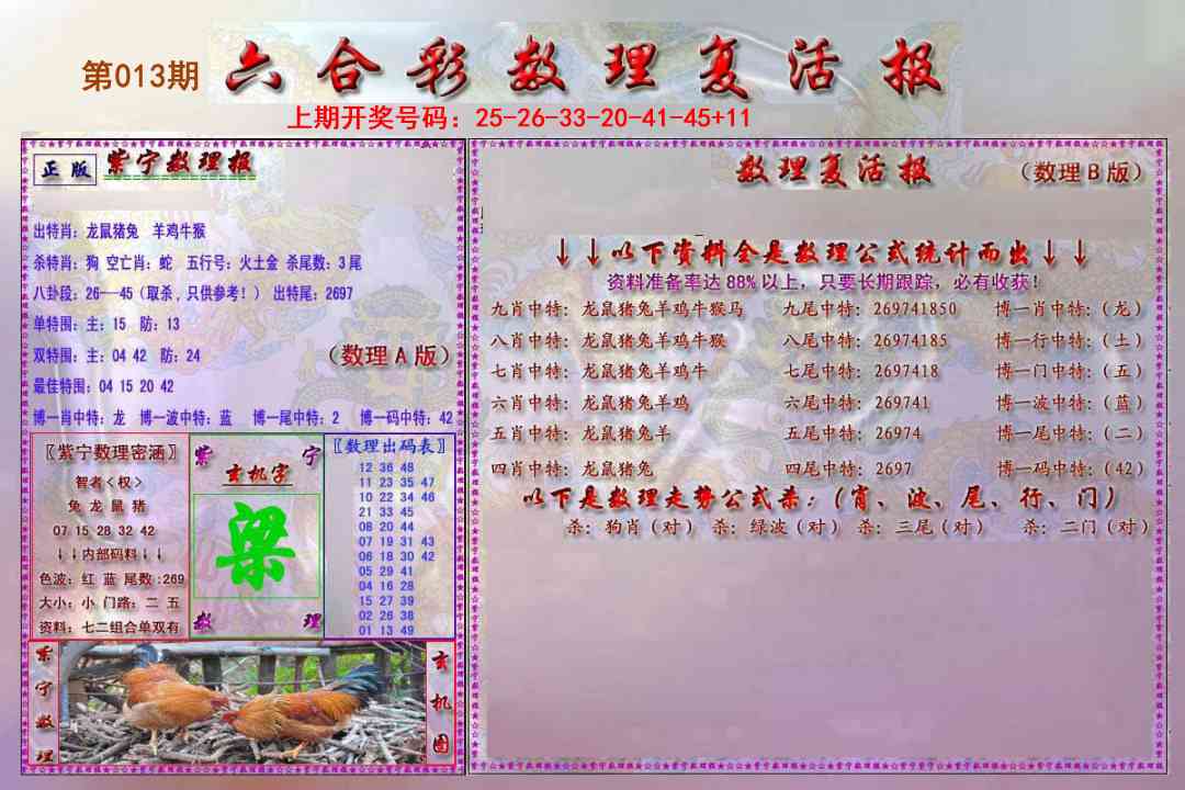 013期数理复活报[图]