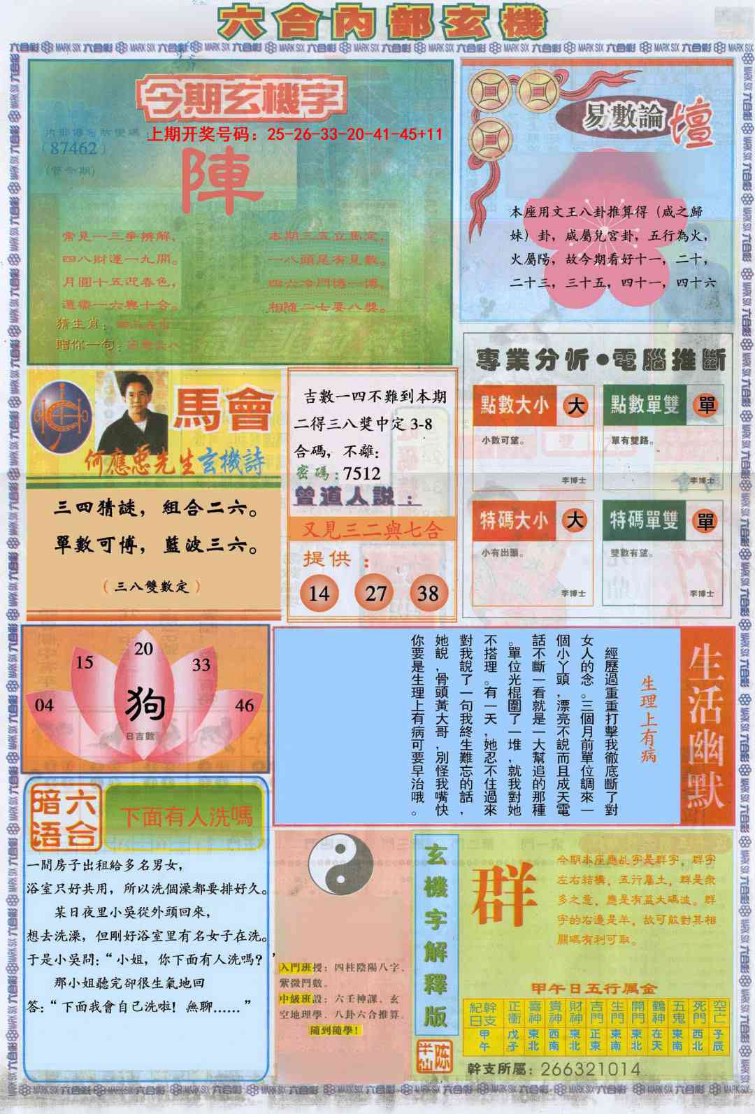 013期六合内部B加大版[图]