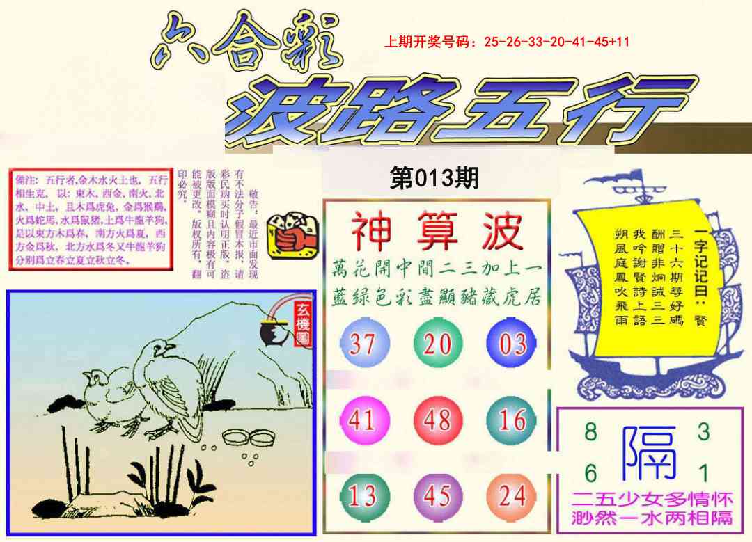 013期波路五行[图]