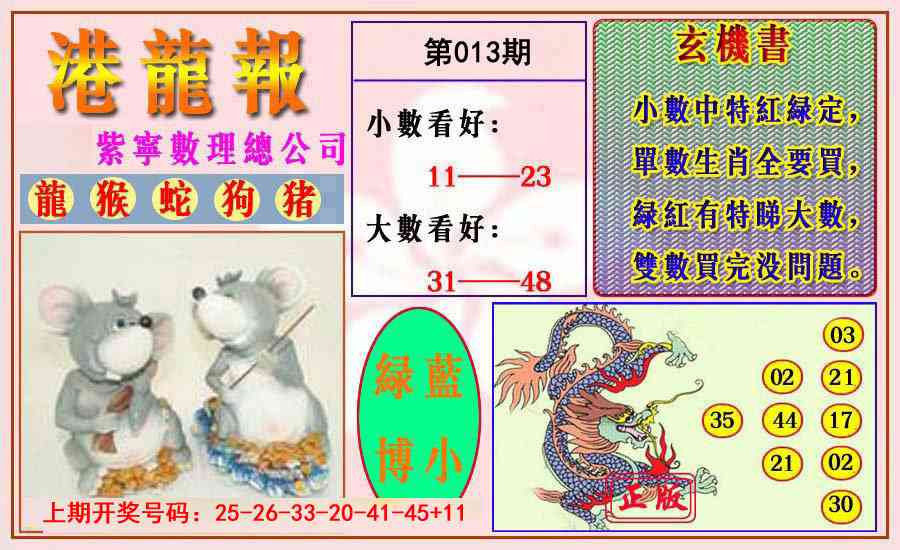 013期港龙报[图]