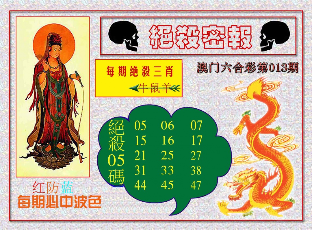 013期绝杀密报[图]