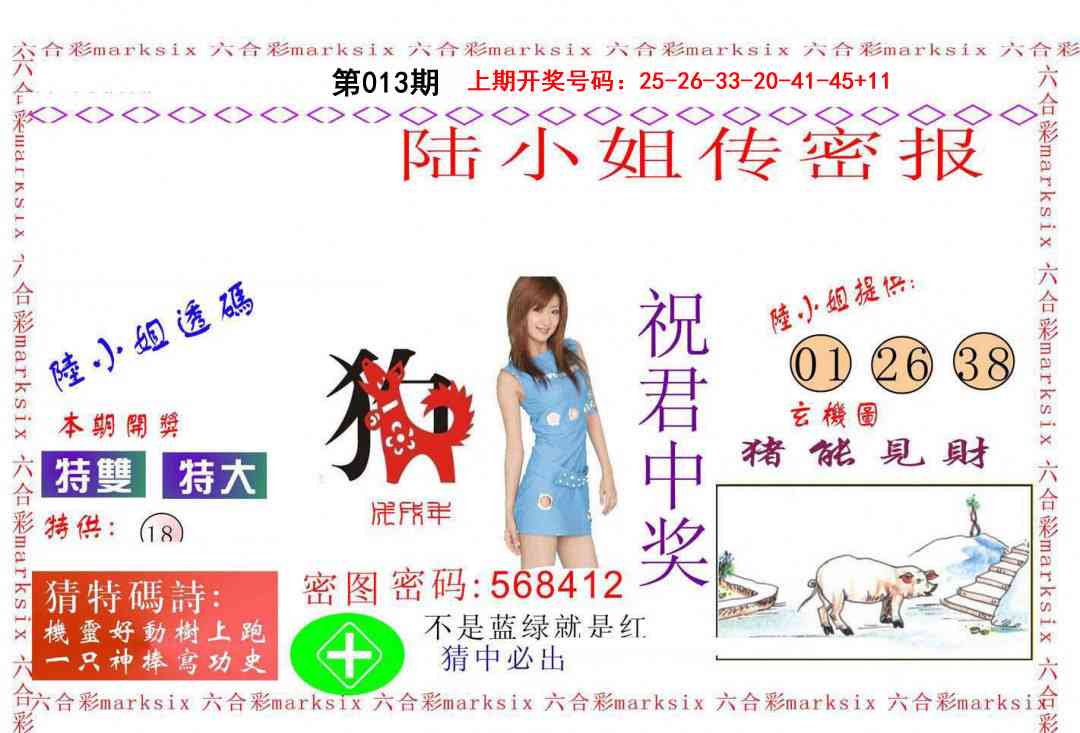 013期陆小姐传密A[图]