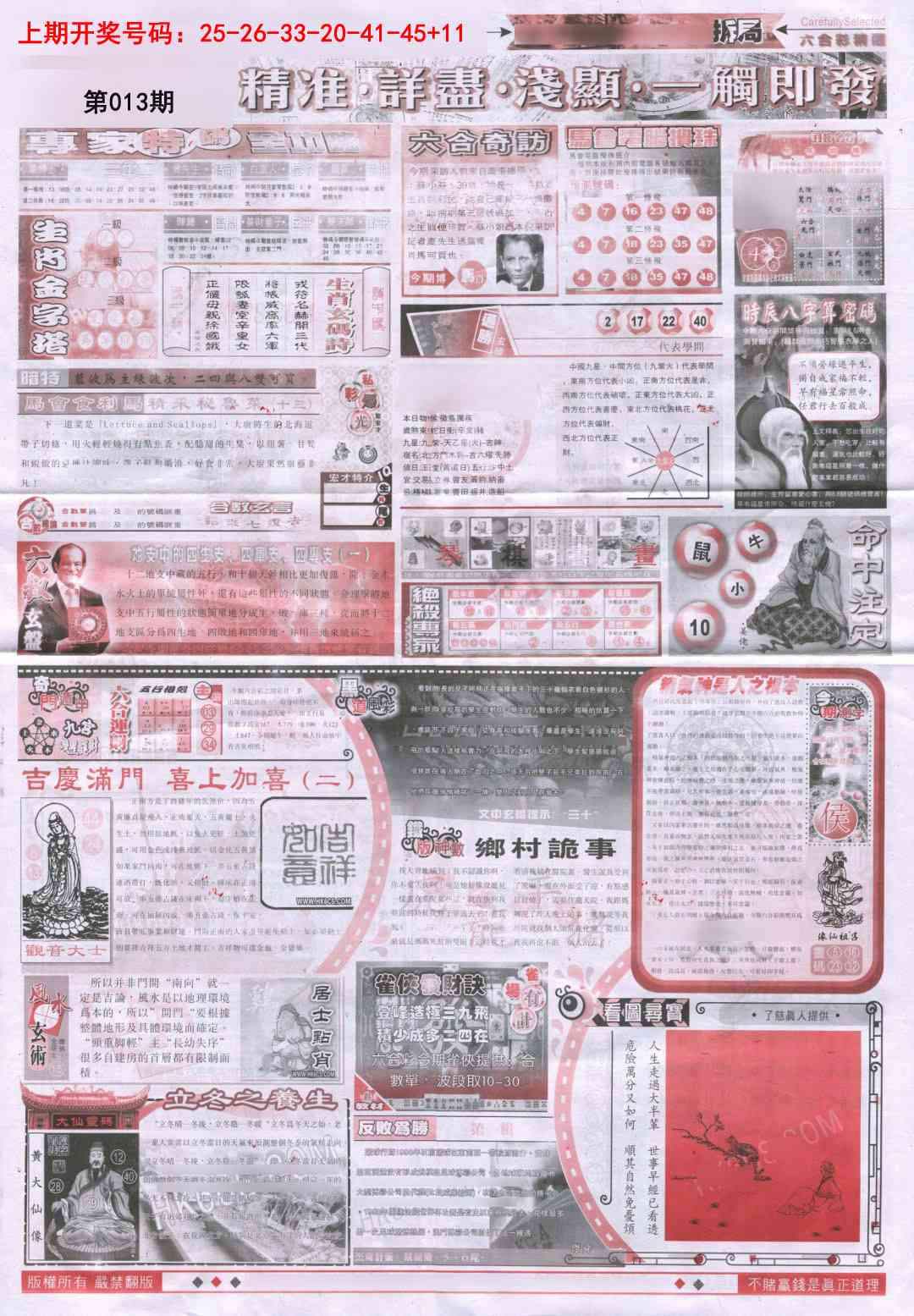 013期新六合精选D[图]