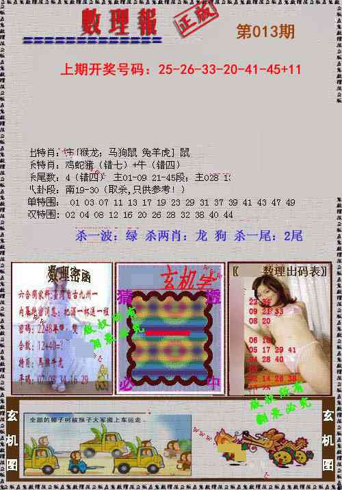 013期数理报[图]