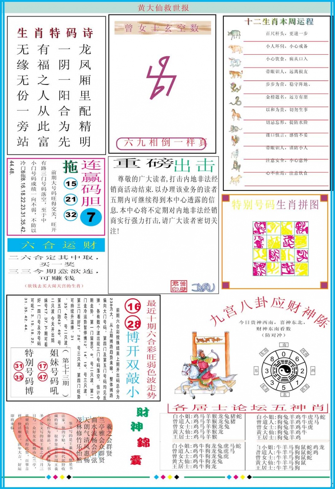 013期黄大仙救世B加大版[图]