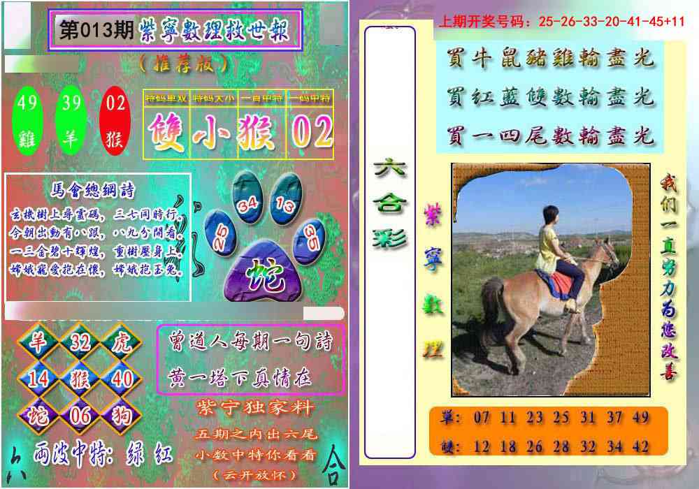 013期数理救世报[图]