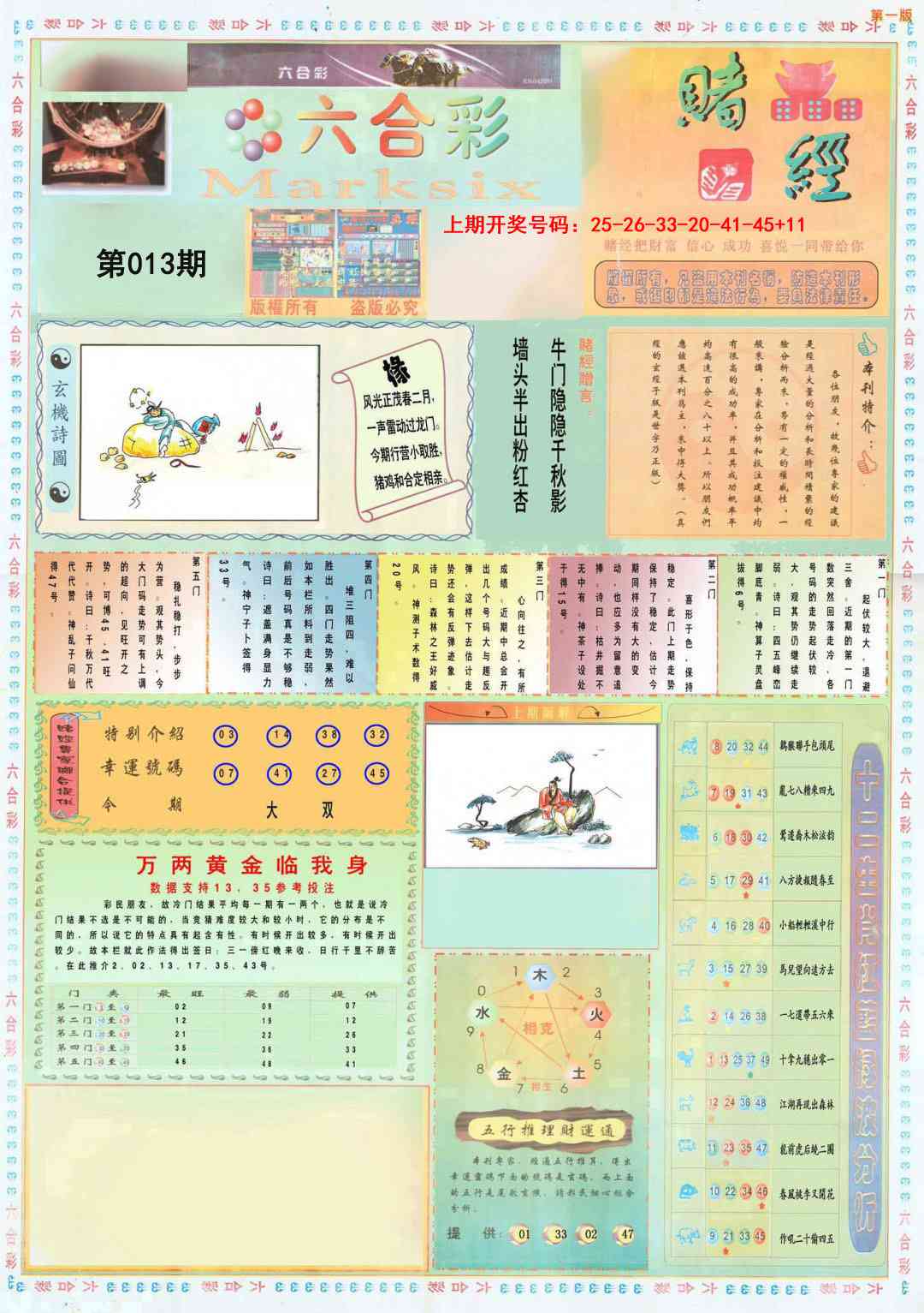 013期小赌经A[图]