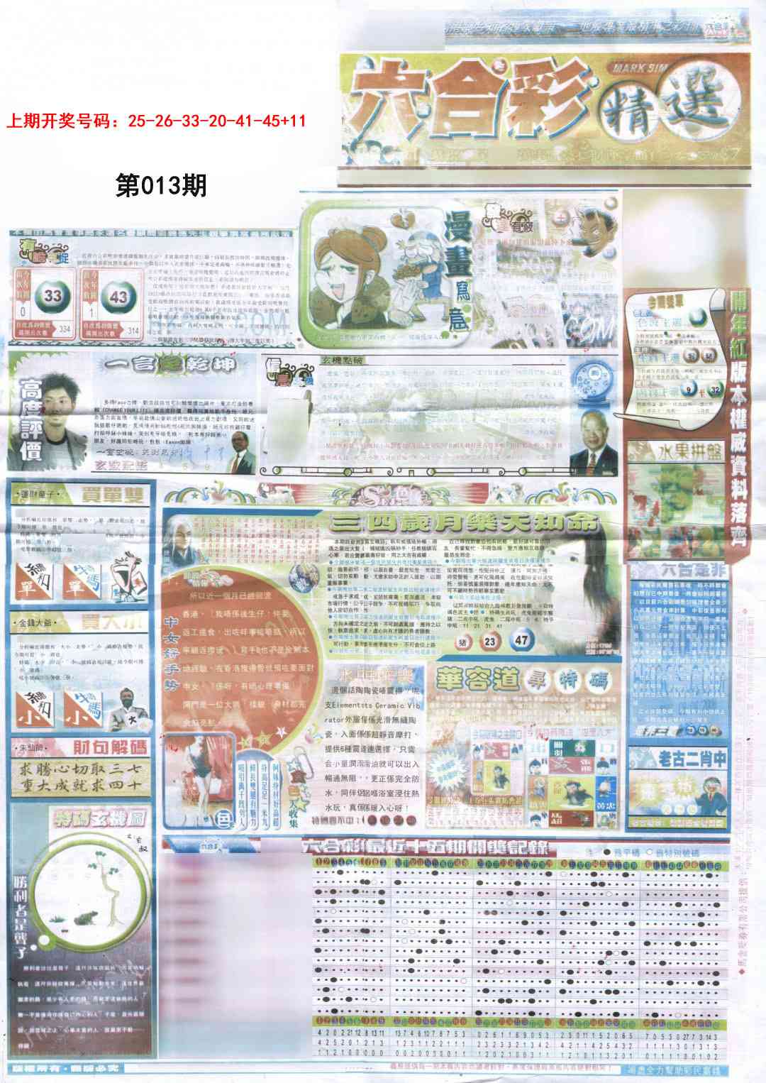 013期新六合精选A[图]
