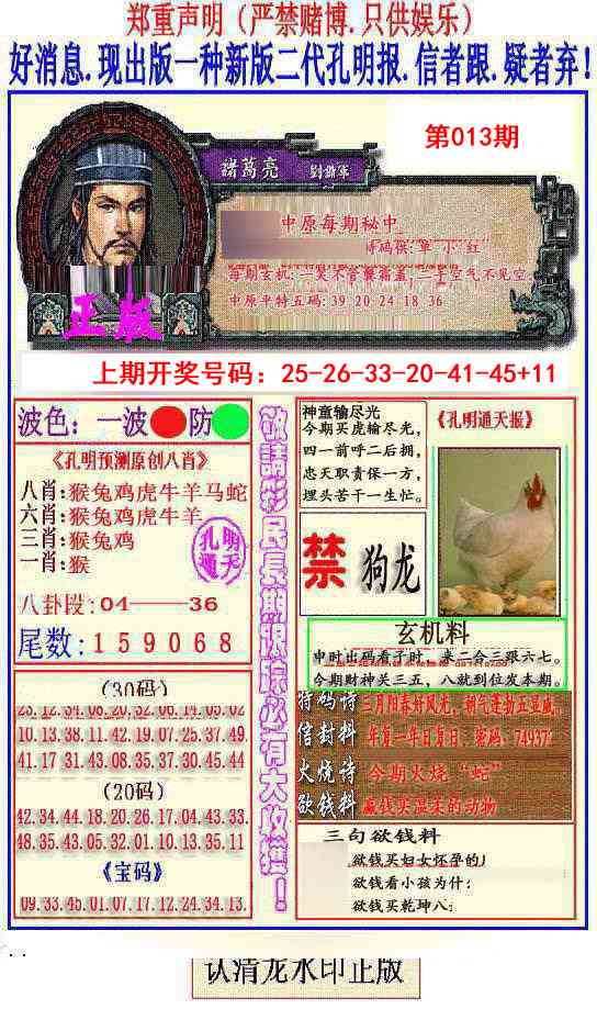013期另二代孔明报[图]