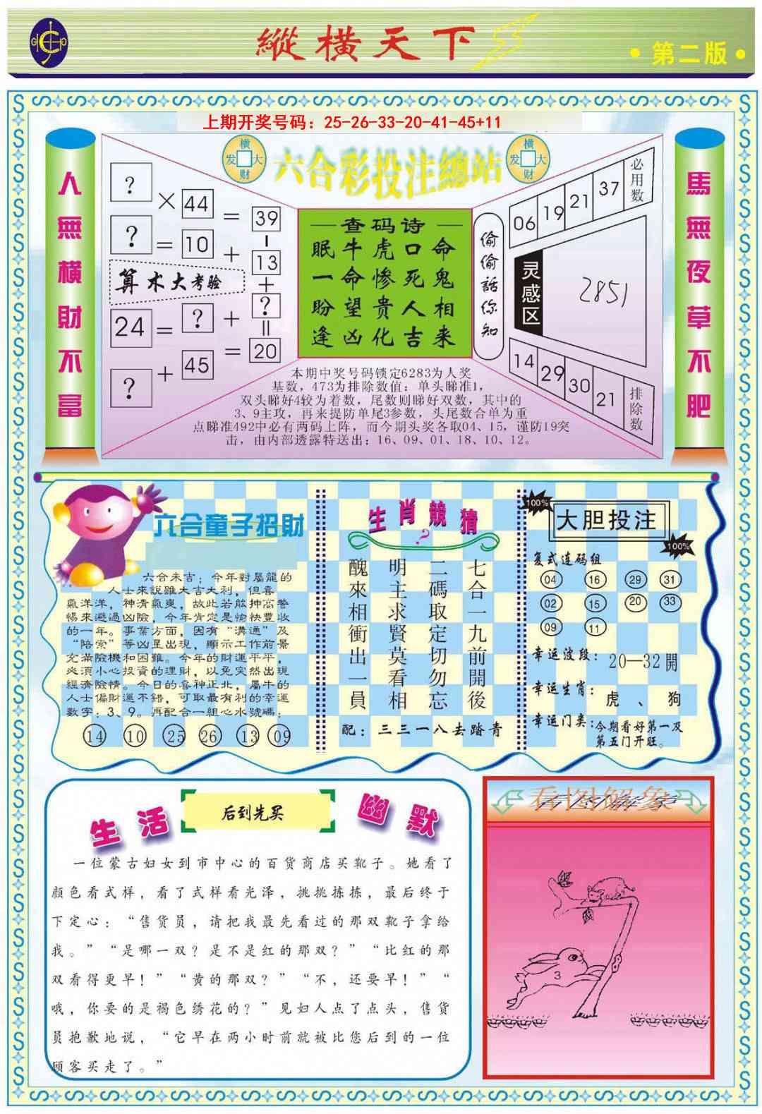 013期纵横天下B[图]