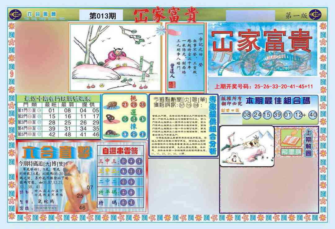 013期函家富贵-1[图]