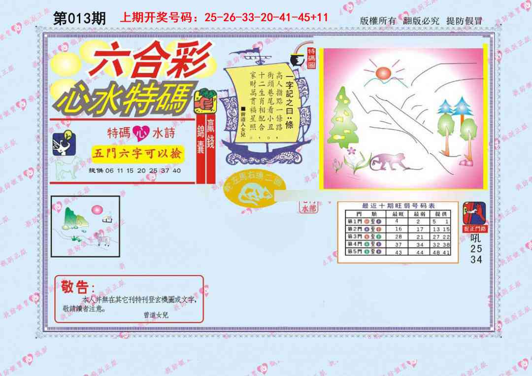 013期心水特码[图]