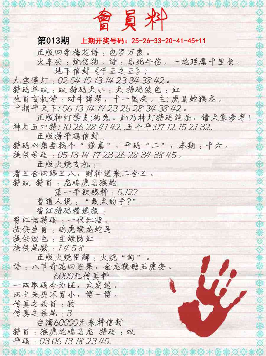 013期会员料[图]