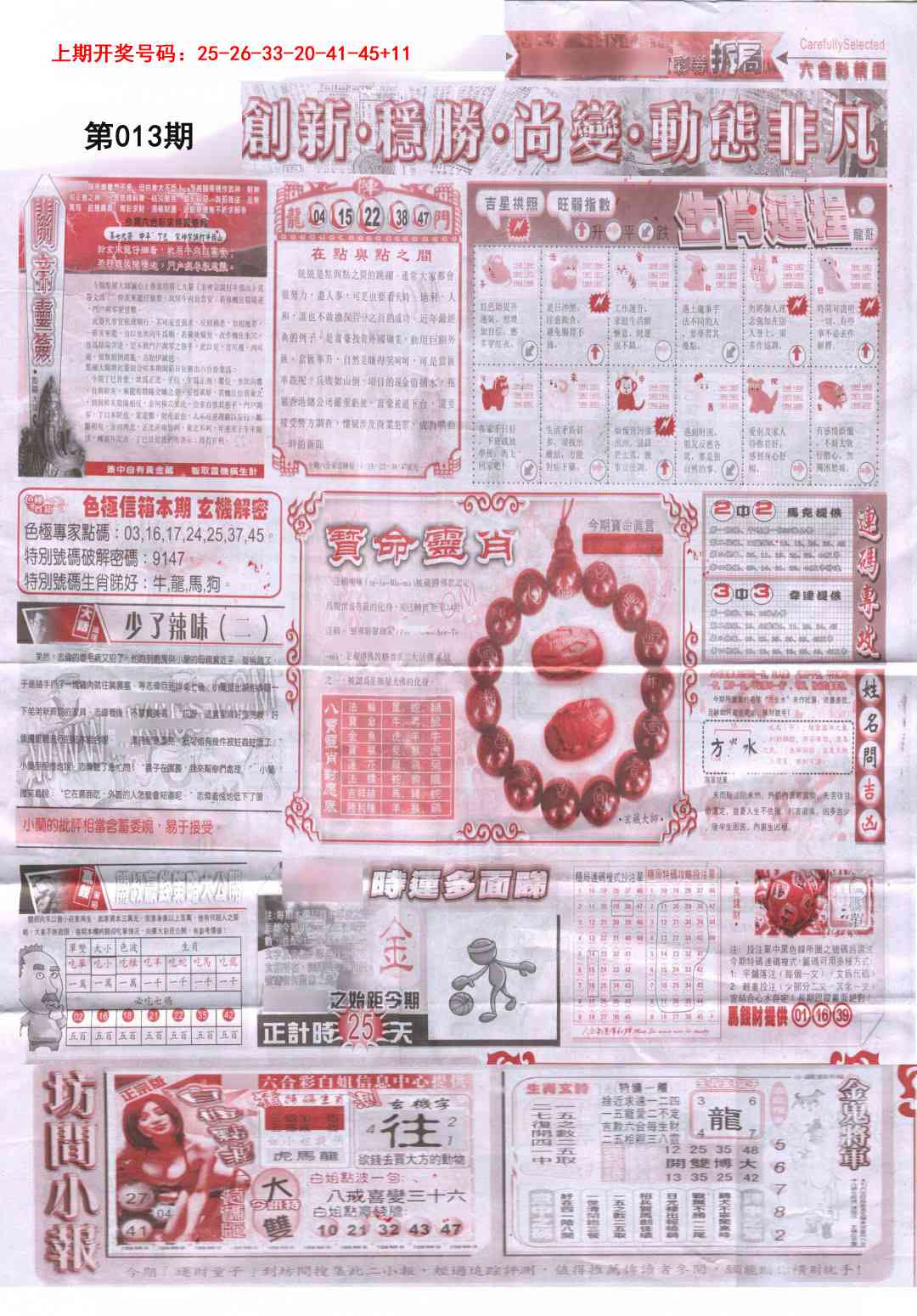 013期新六合精选C[图]