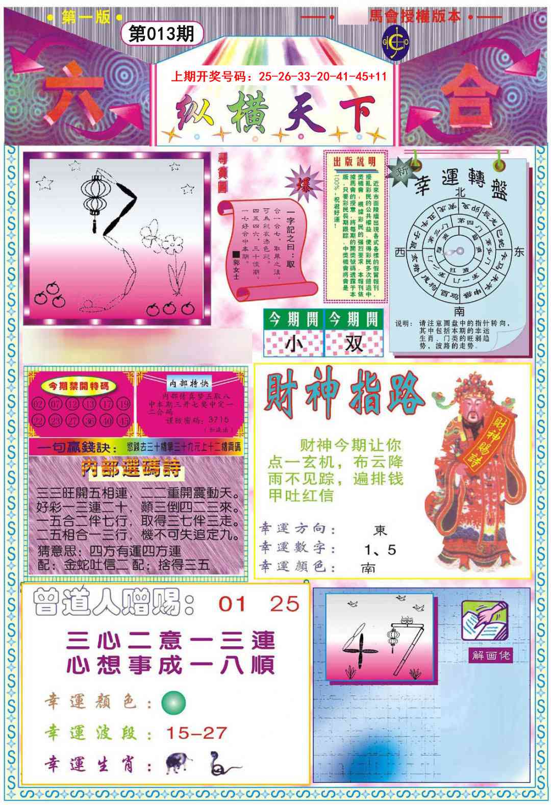 013期纵横天下A[图]