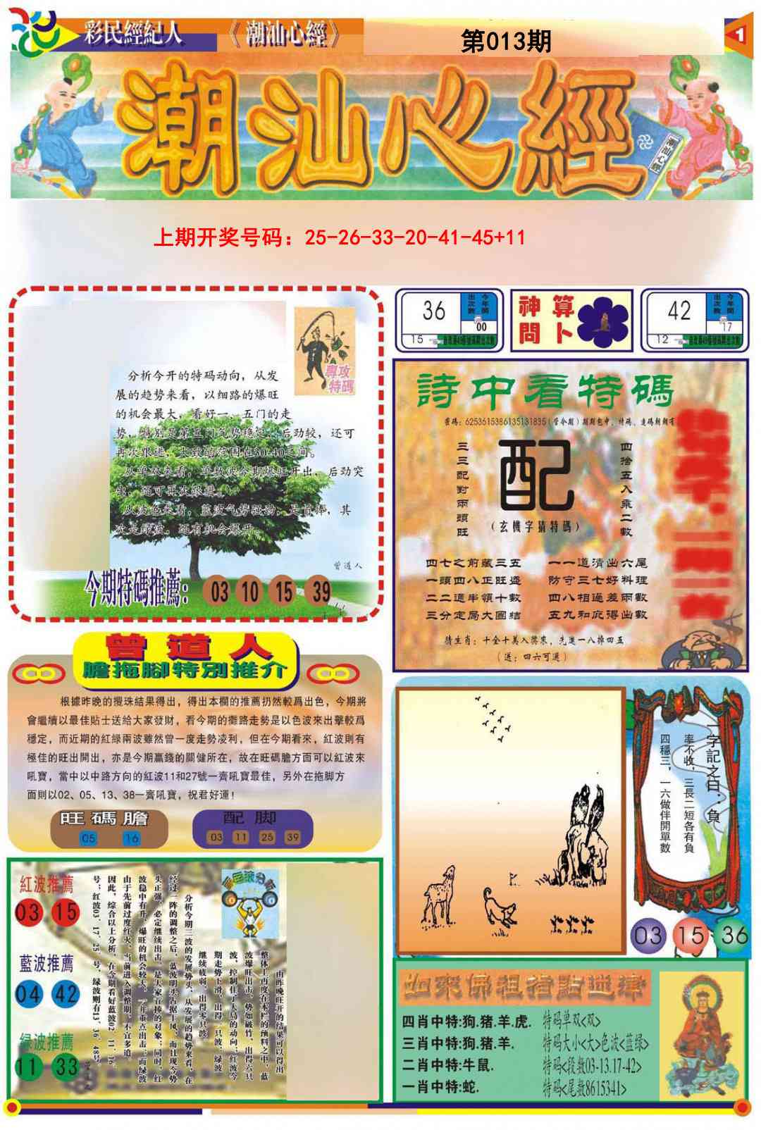 013期潮汕心经A[图]