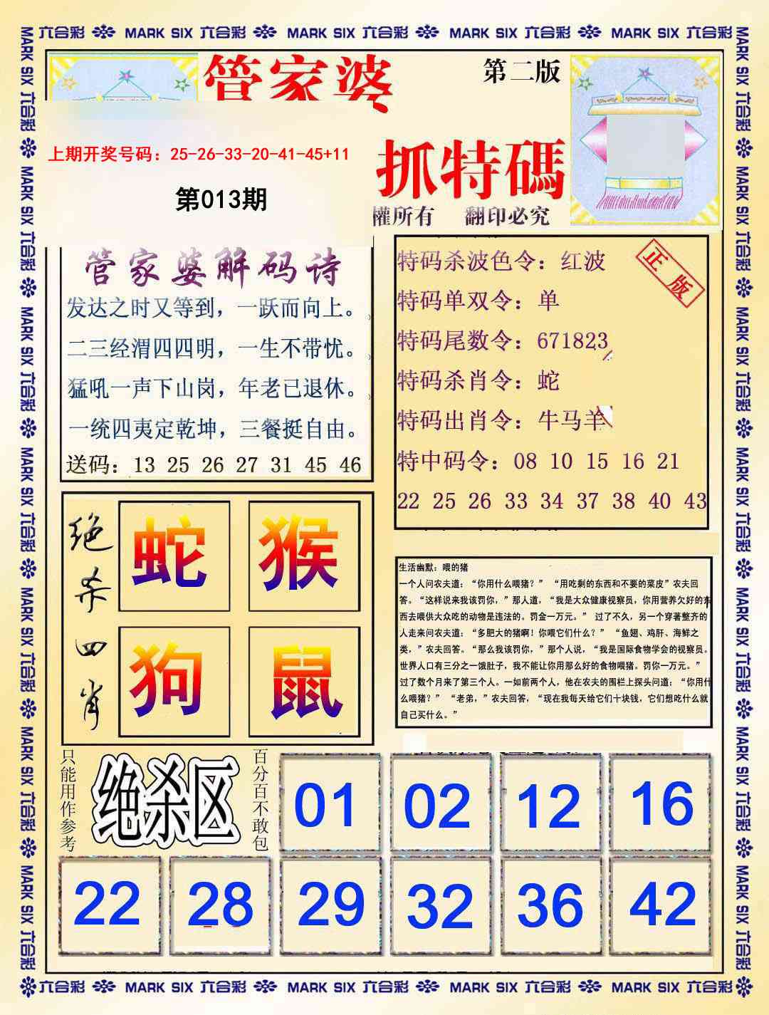 013期管家婆抓特码B[图]