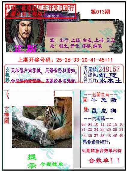 013期正版孔明报[图]