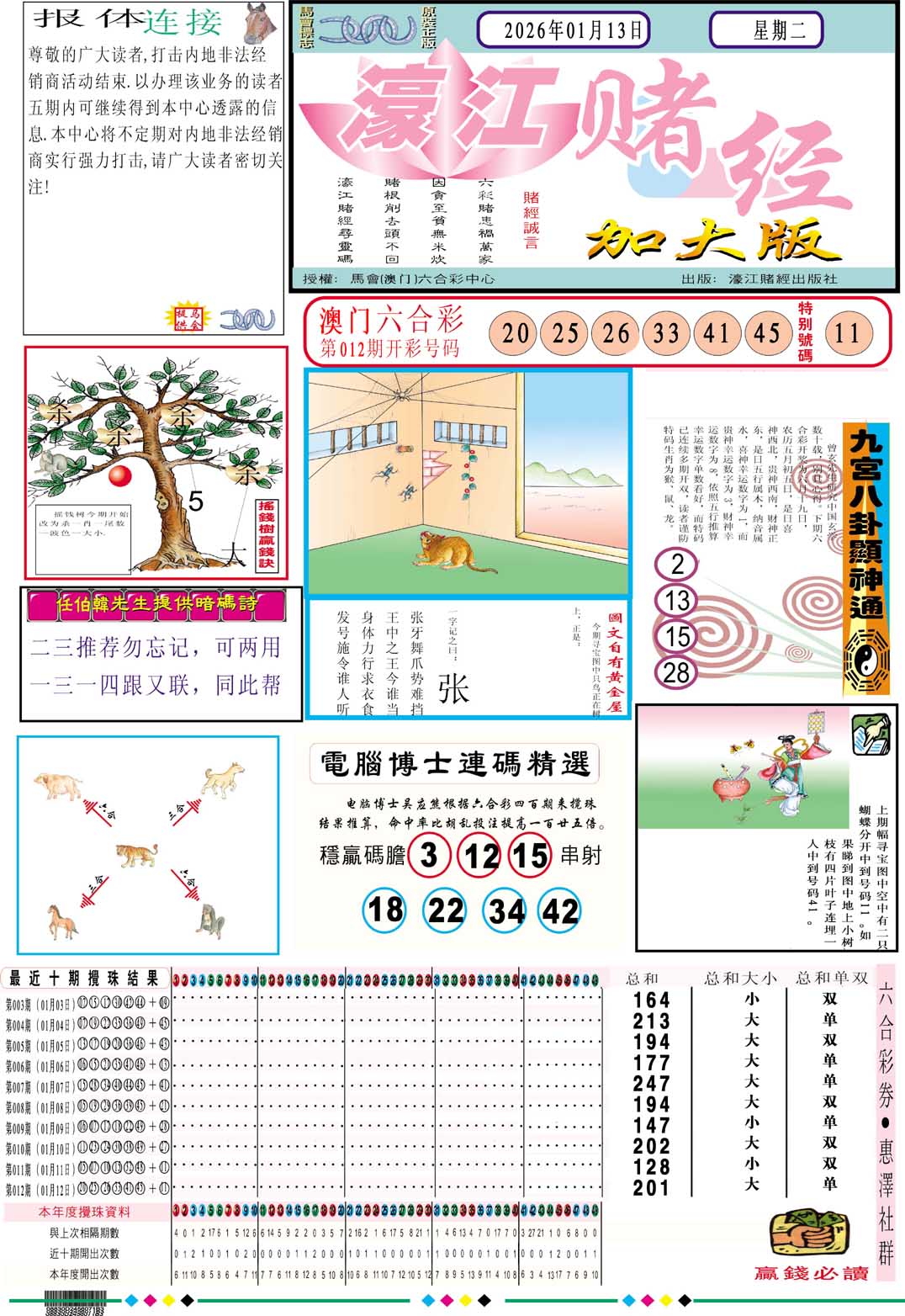 013期濠江赌经A加大版[图]