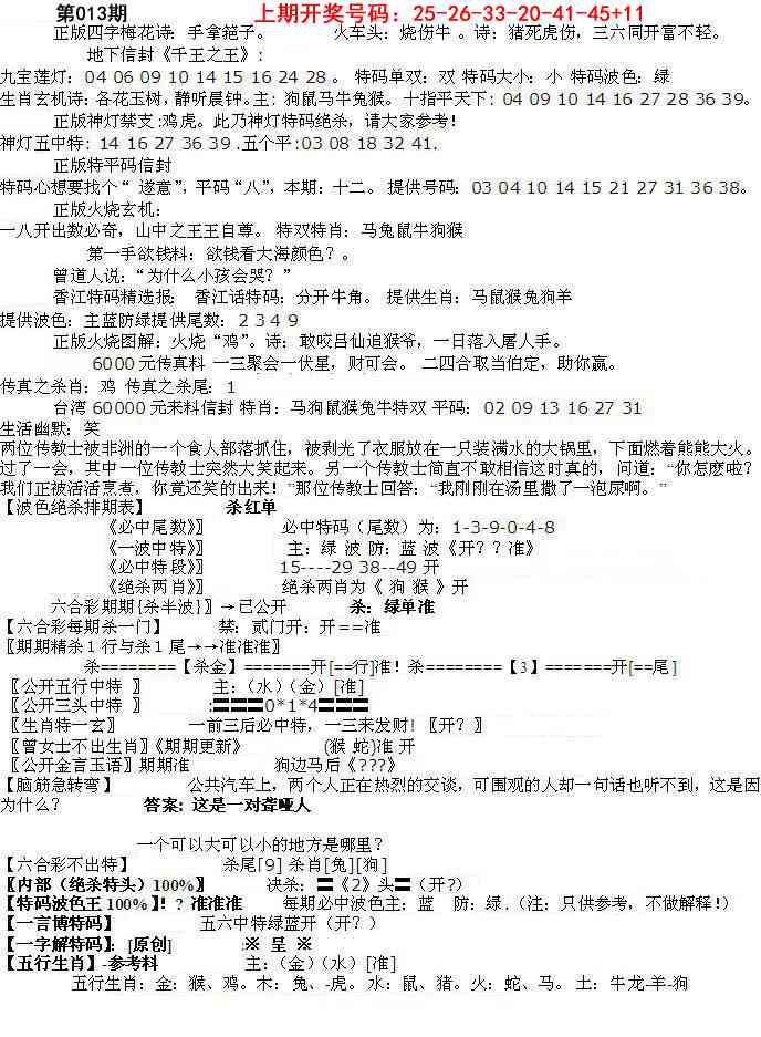 013期先锋总刚B[图]