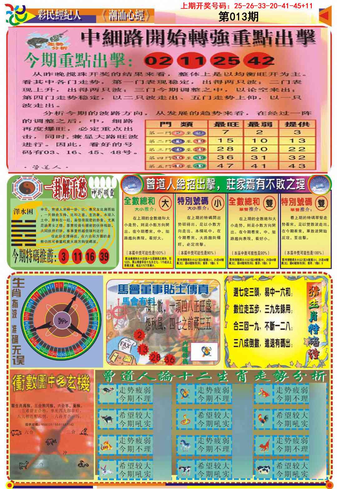 013期潮汕心经B[图]