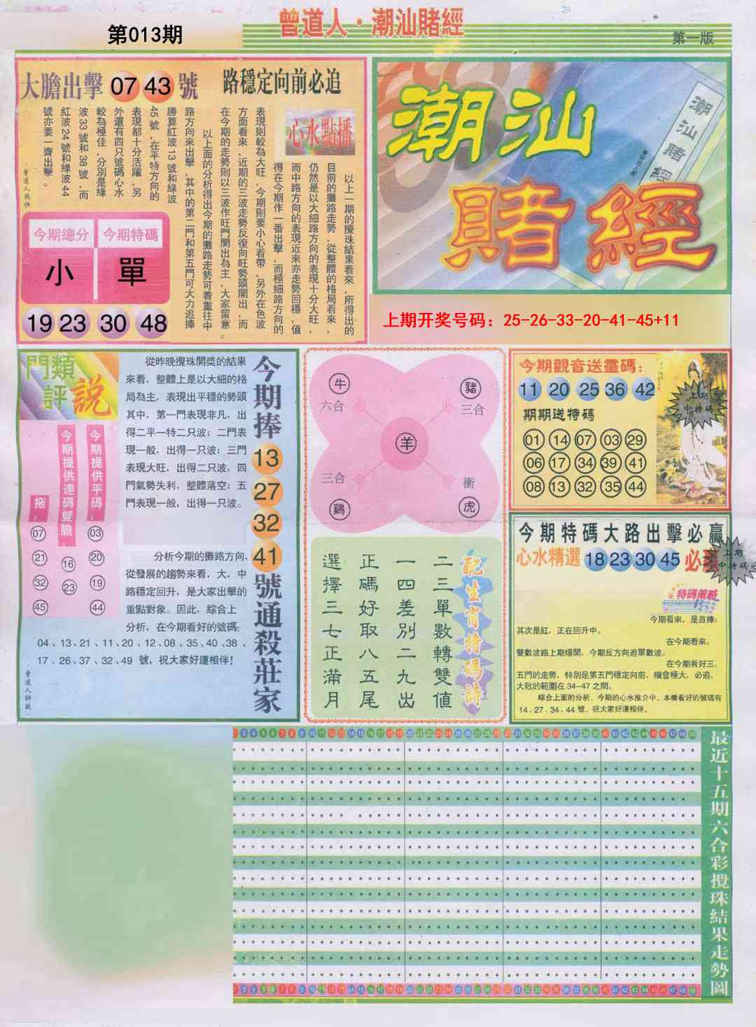 013期潮汕赌经A[图]